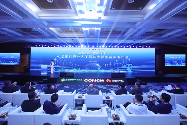 全球首發(fā)！“AI+水泥建材大模型”正式發(fā)布